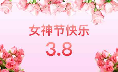 开云手机入口网页版-开云(中国)“情暖三月、花香四溢”三八妇女节